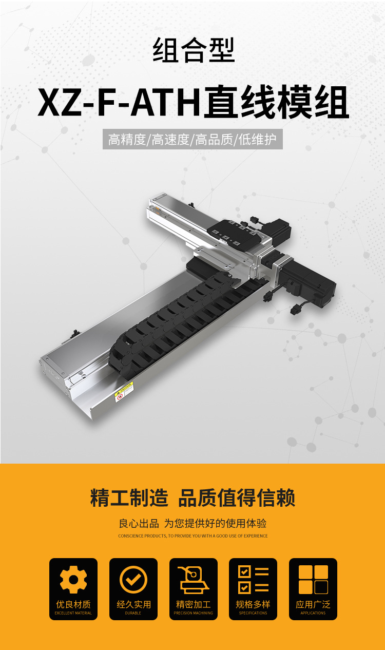 直线模组