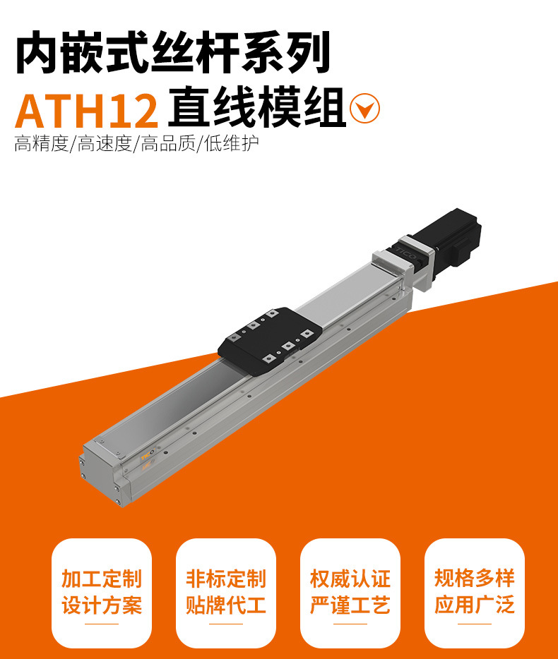 线性模组生产线