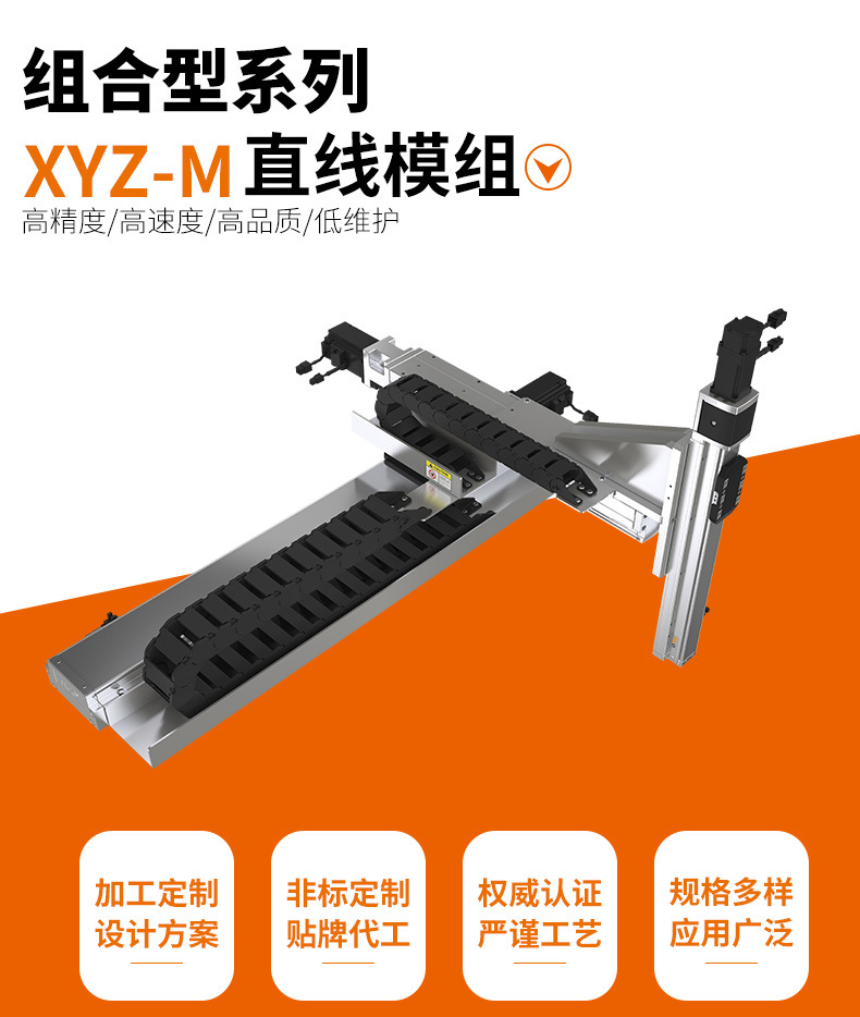 线性模组应用