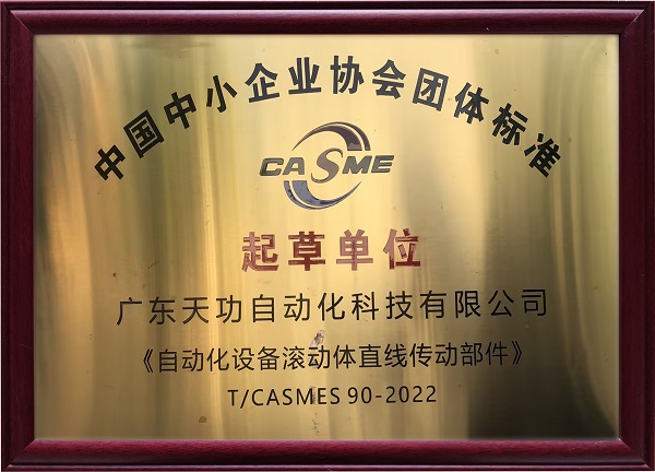 团体标准